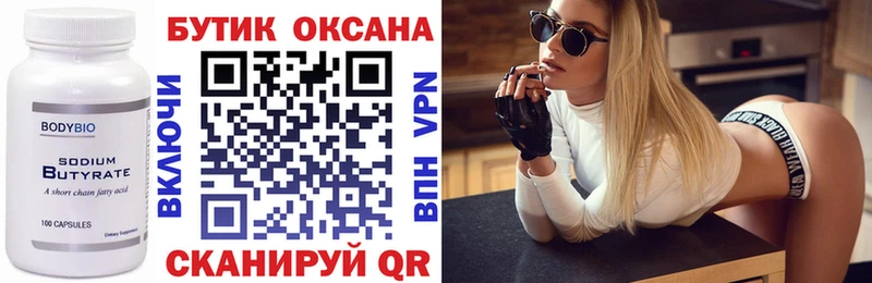 Бутират 99%  Островной 