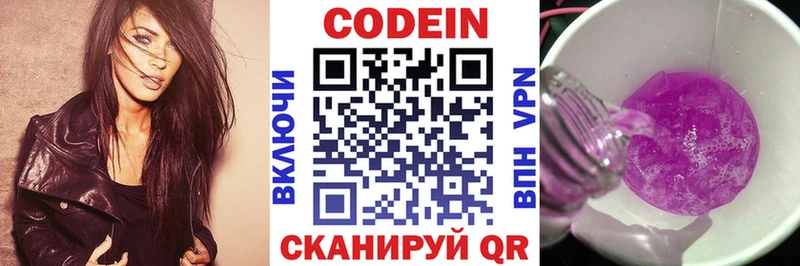Кодеин Purple Drank  купить   Островной 